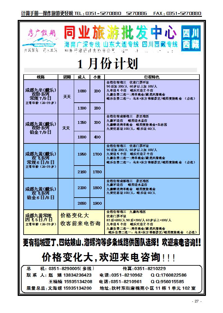 彦广假期——四川专线_p1
