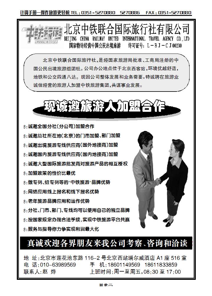 中铁旅游集团招商加盟_p1