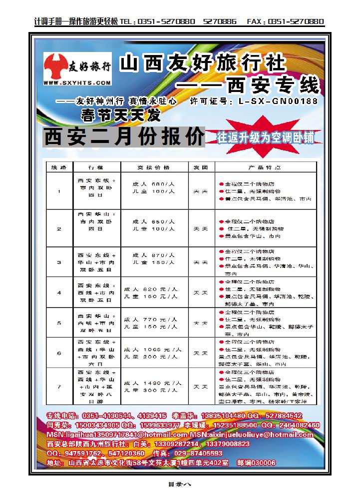 山西友好旅行社——西安专线（全市最低价）_p1
