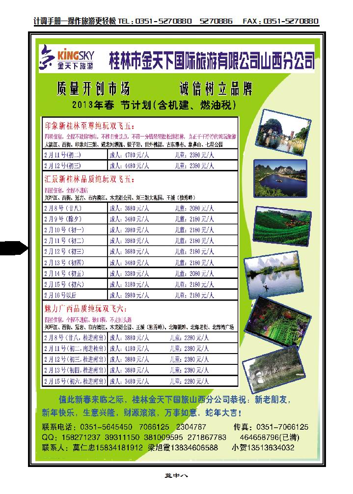 桂林市金天下国旅——山西分公司_p1