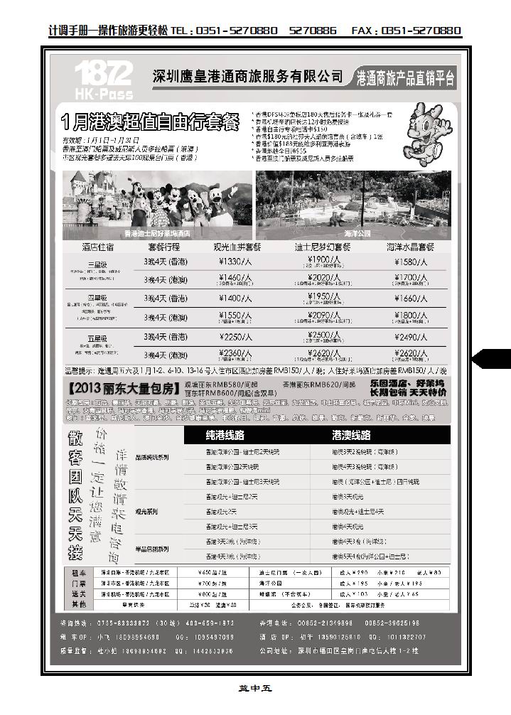 港澳自由行 散拼 包团同行批发_p1