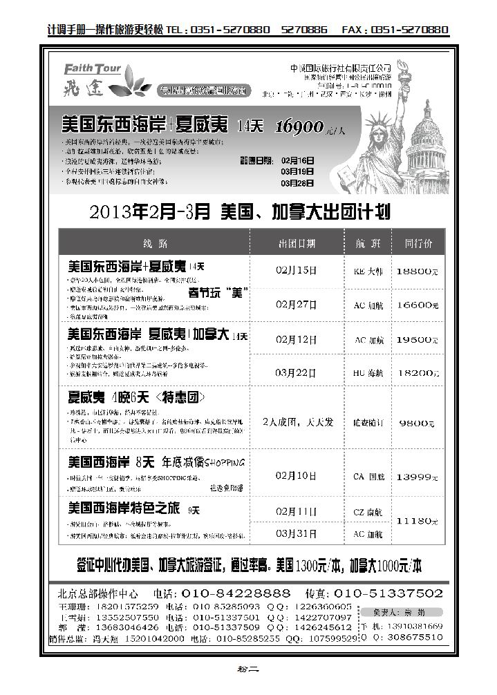北京飞途美洲1-2月份计划_p1