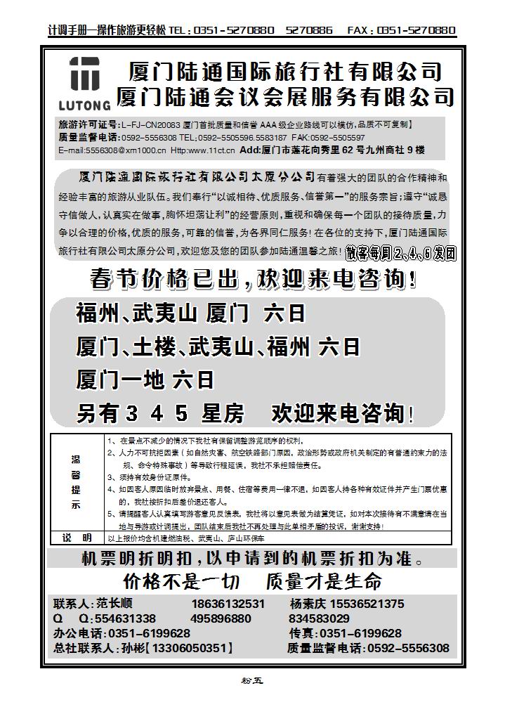 厦门陆通_p1