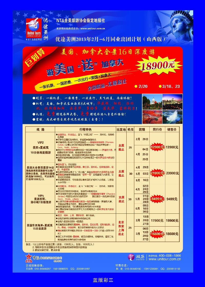 中旅体育旅行社有限公司北京分社