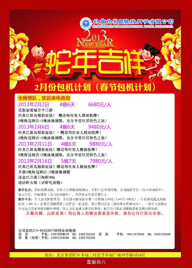 北辰国旅1