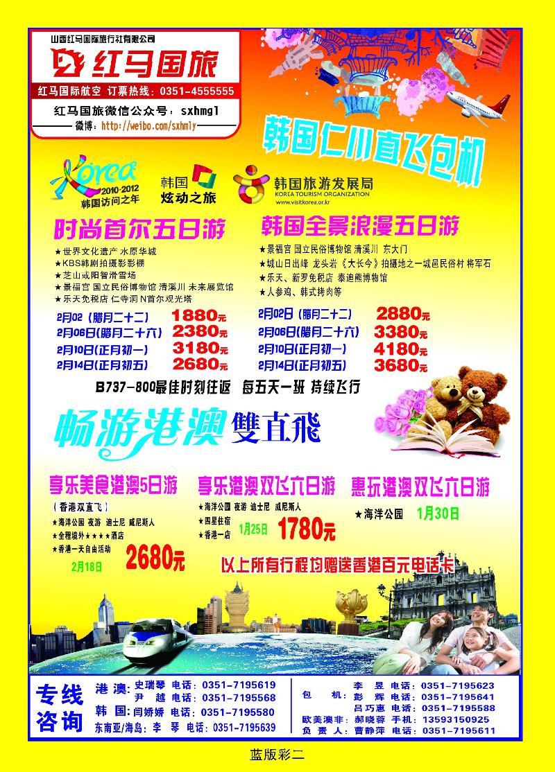红马国旅彩