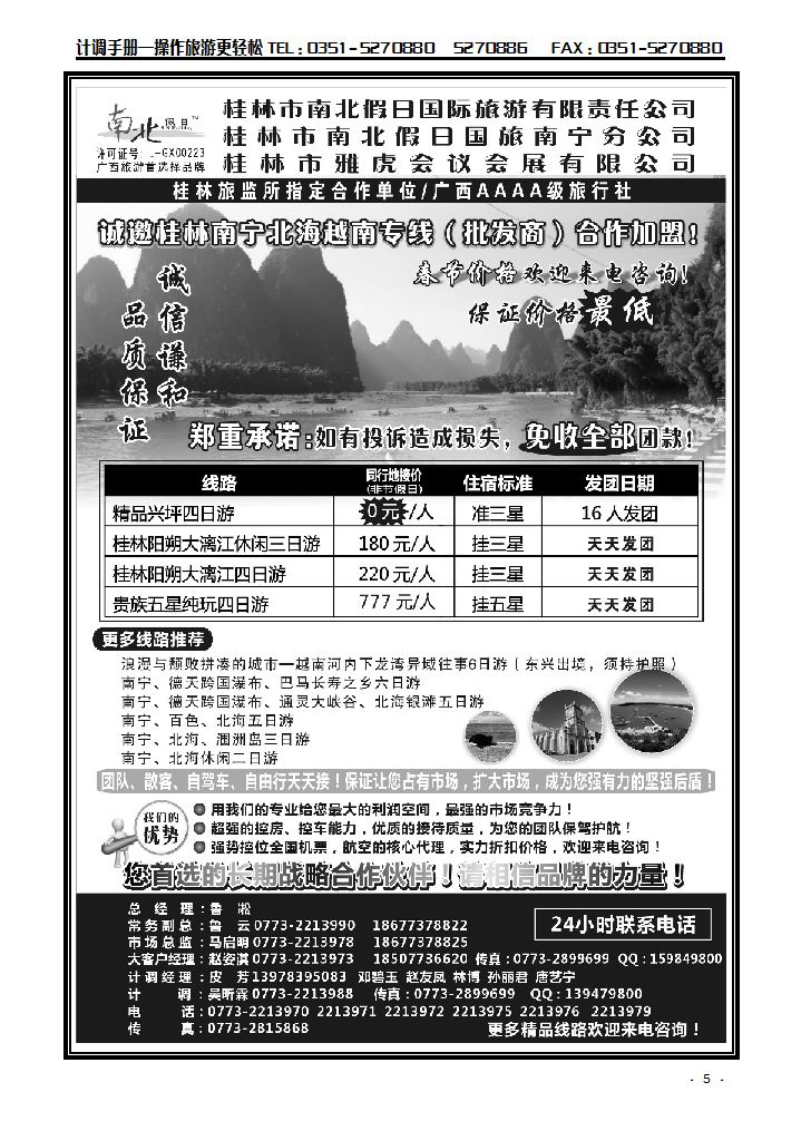 桂林市南北假日国际旅游有限公司_p1