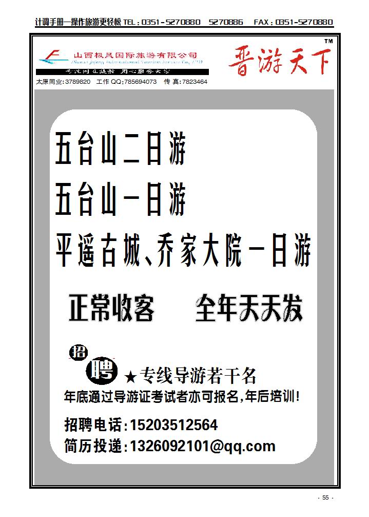 晋游天下——同业集散_p1