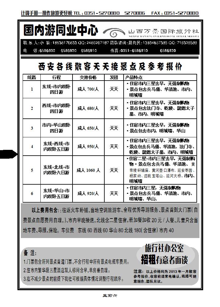 万景国旅——西安专线_p1