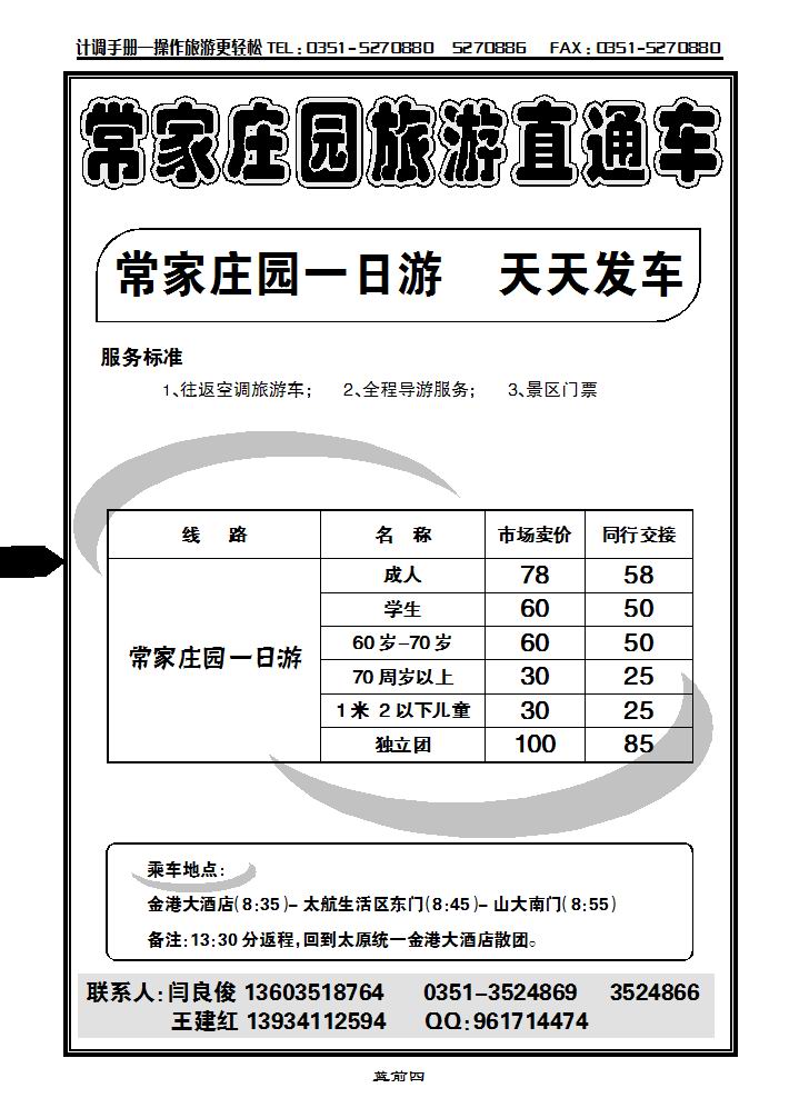 常家庄园_p1