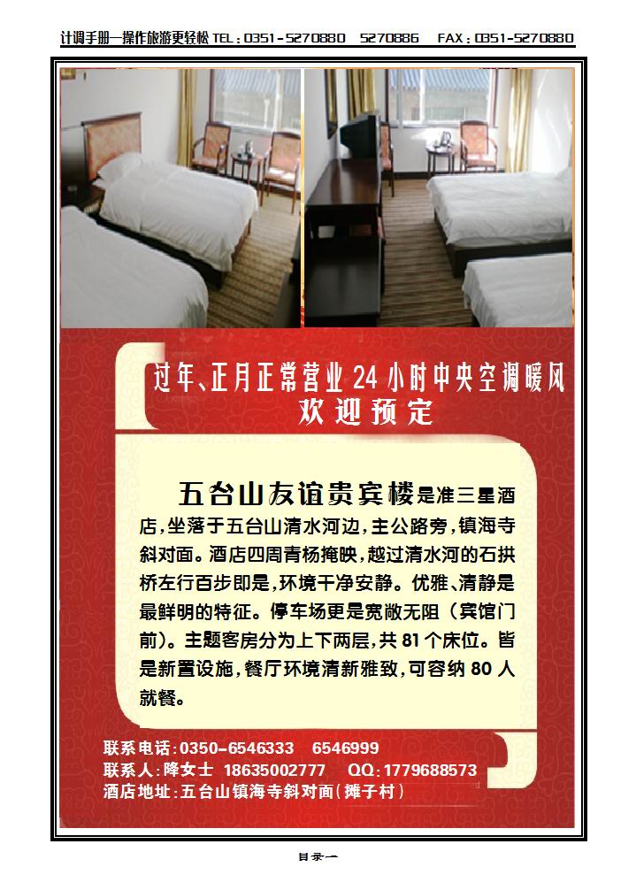 五台山友谊贵宾楼（准三星酒店）_p1