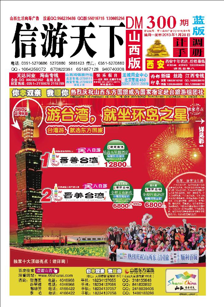 山西东方国旅_p2