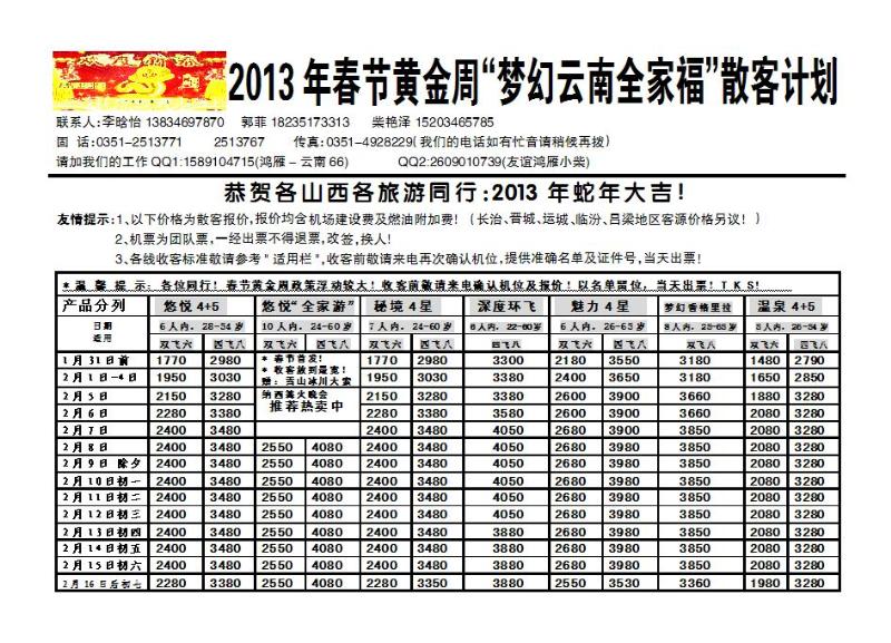 原鸿雁假期——友谊国际云南专线_p1