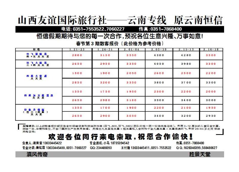 山西友谊国际旅行社——云南专线_p1