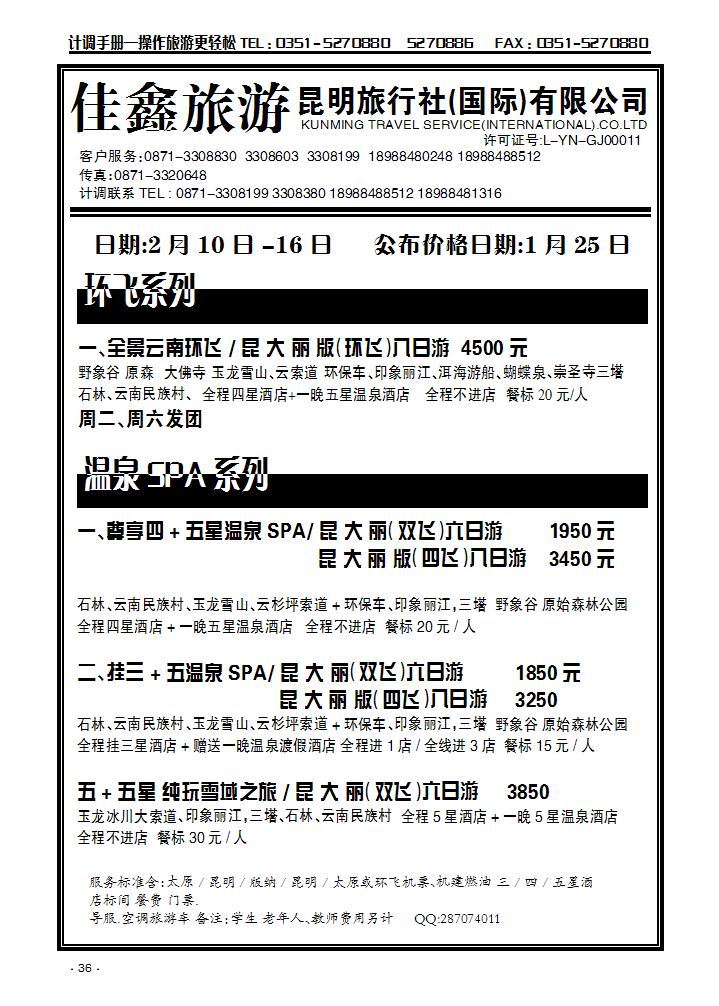 昆明佳鑫_p1