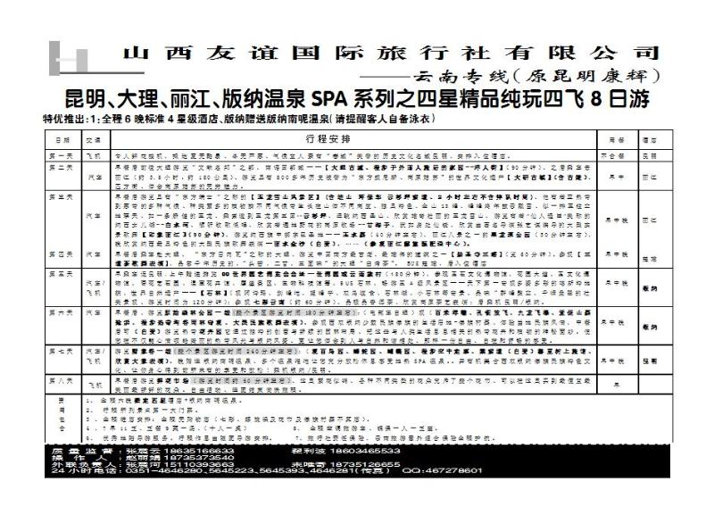 昆明康辉2_p1