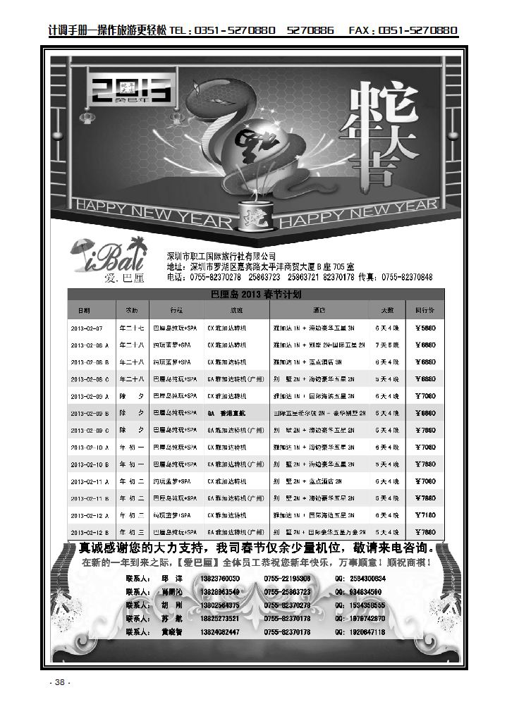 【爱·巴厘】-巴厘岛2013年1月散拼计划！_p1