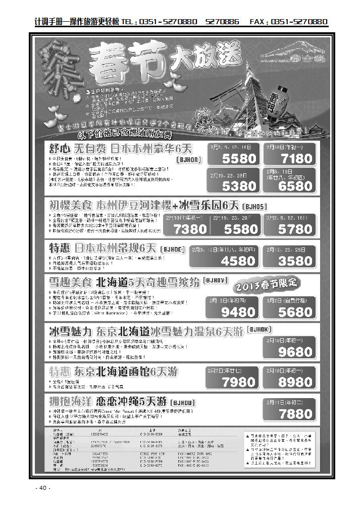 富士游_p1