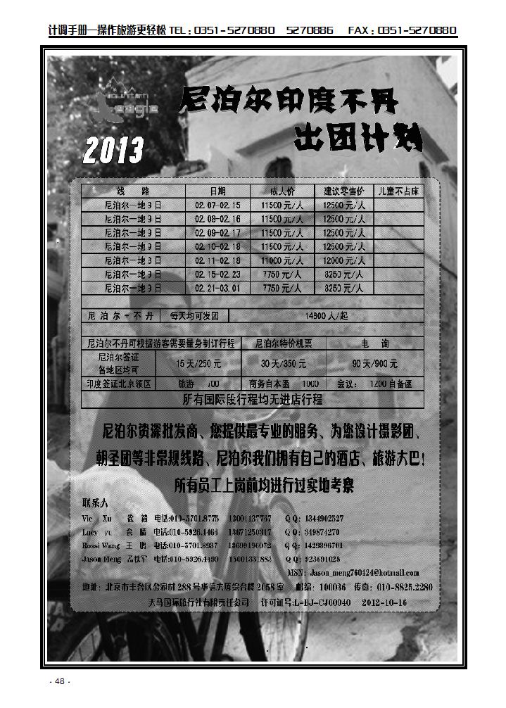 山鹰之旅带您畅游尼泊尔_p1