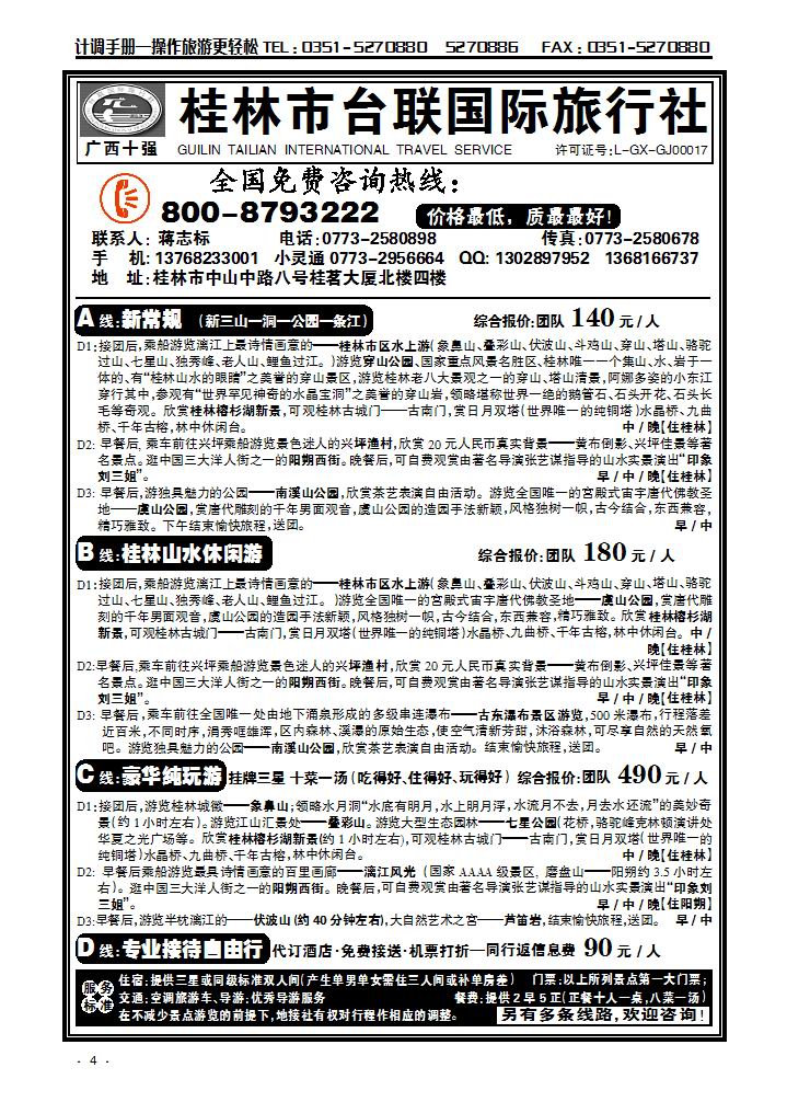 桂林台联国旅蒋志标_p1