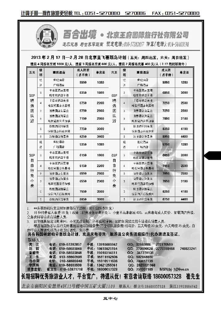 塞班专线——王府国旅百合出境2_p1