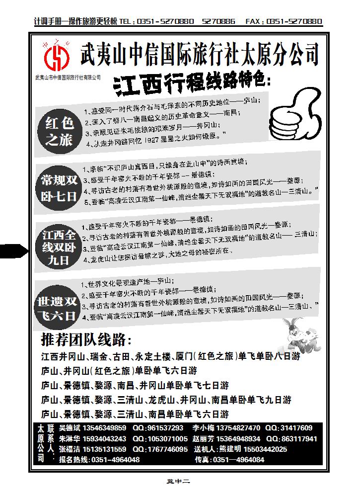 武夷山中信国际旅行社——太原分公司_p1