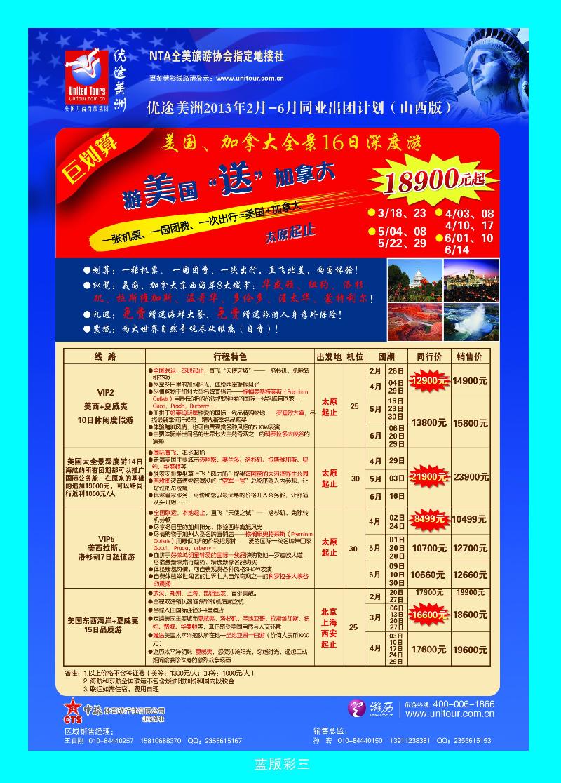 中旅体育旅行社有限公司北京分社