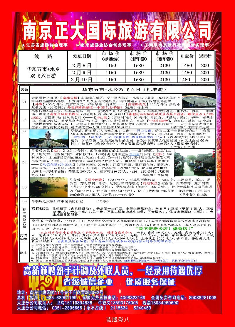 南京正大