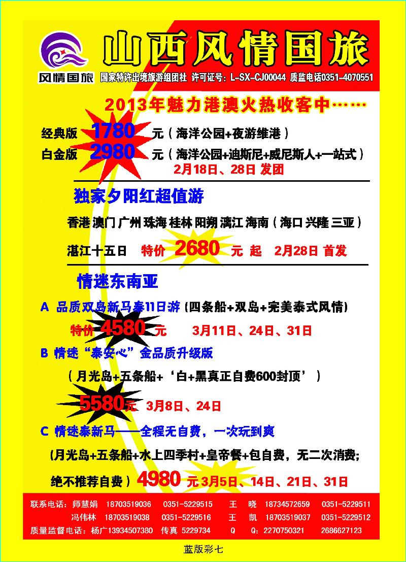 山西风情国旅——港澳特价