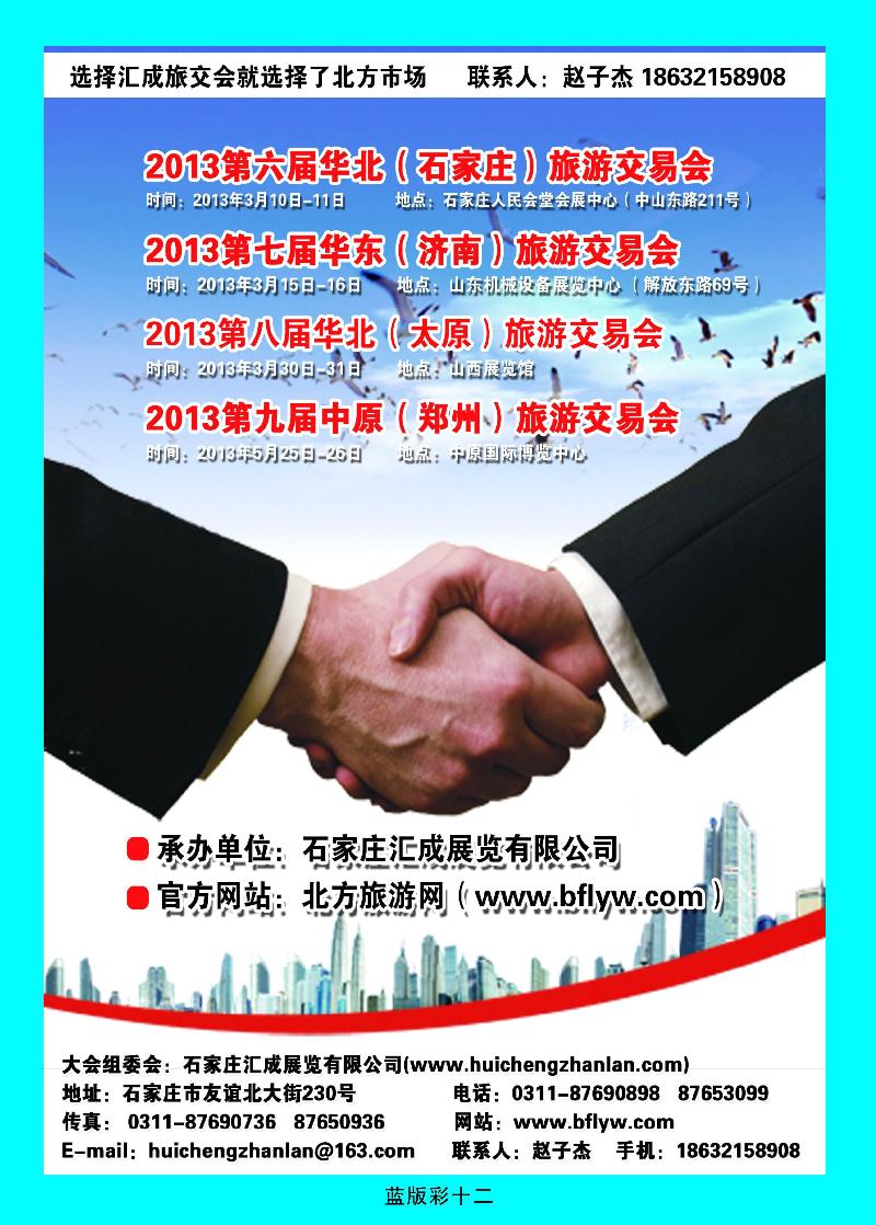 汇成旅交会