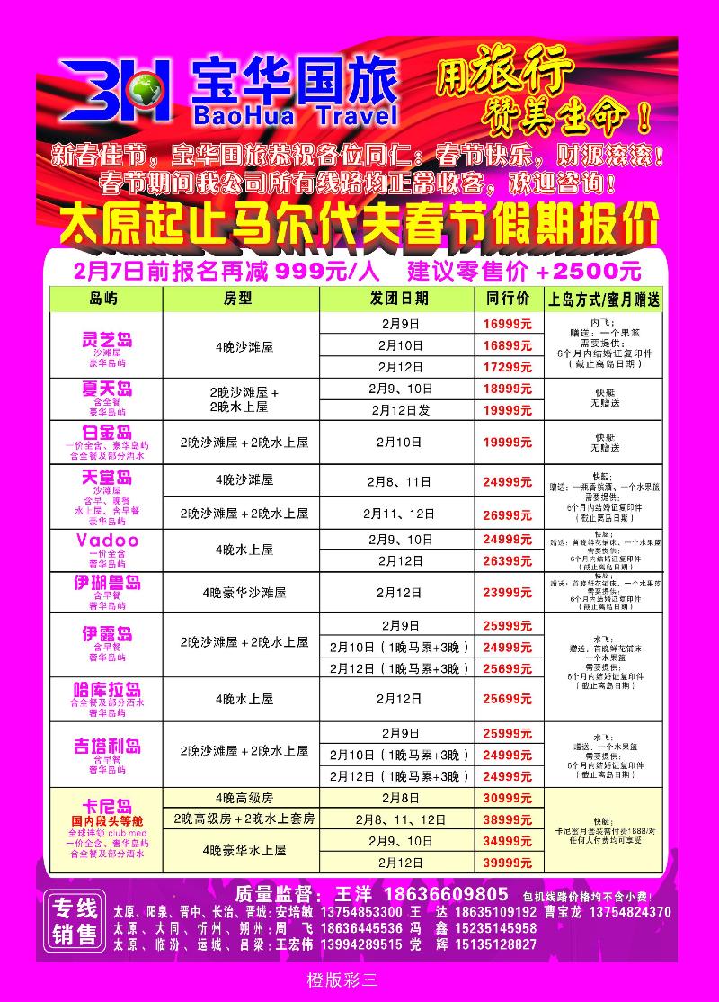 山西宝华盛世国际旅行社——韩国、泰国包机游2