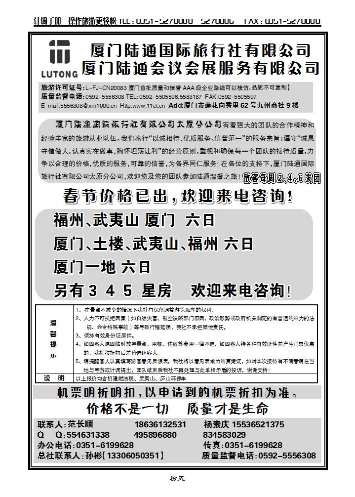 厦门陆通_p1