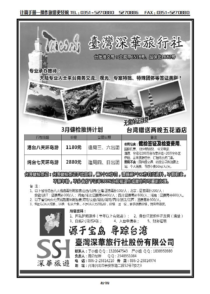 台湾深华旅行社_p1