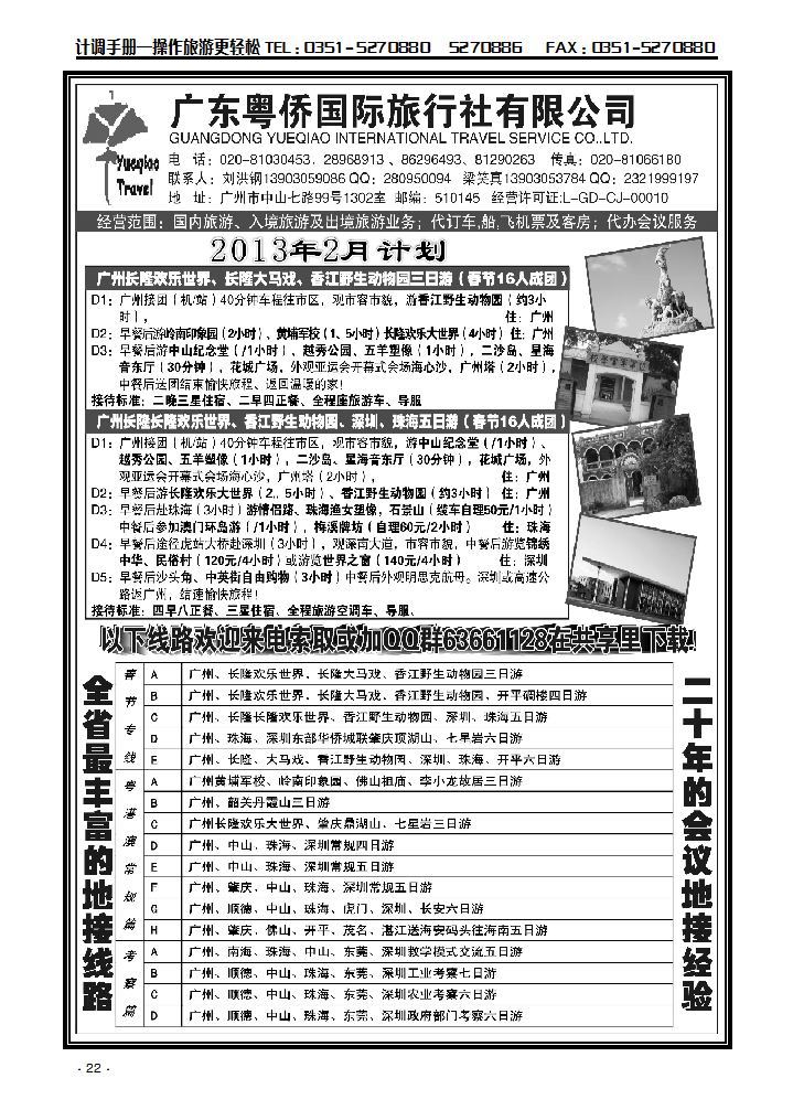 广东粤侨国际旅行社——广东全线地接_p1