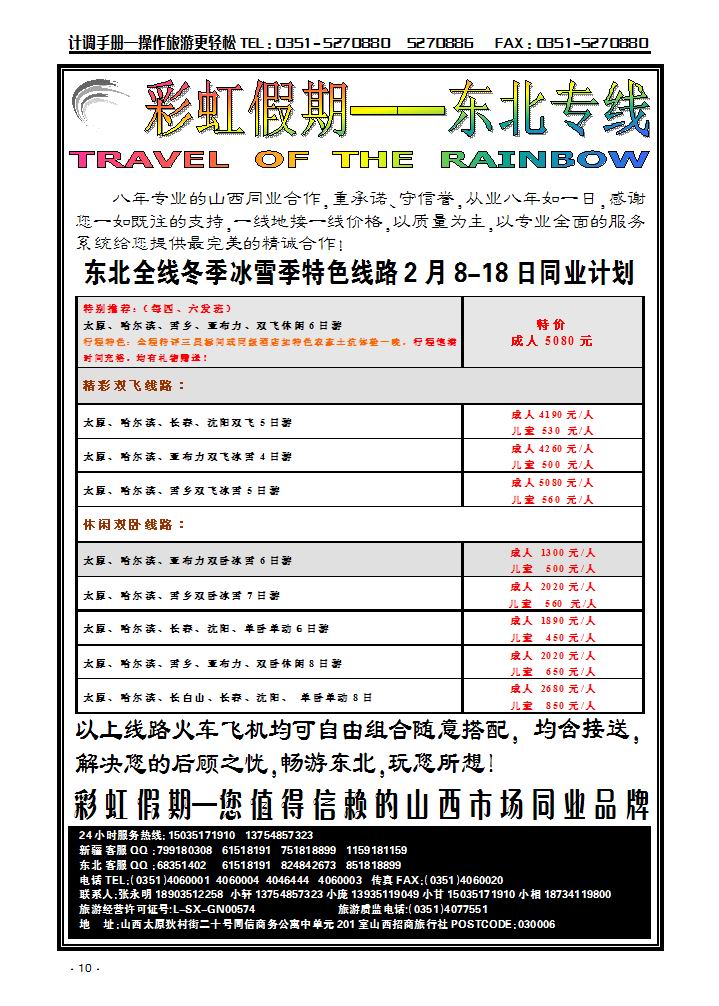 彩虹假期——东北专线_p1