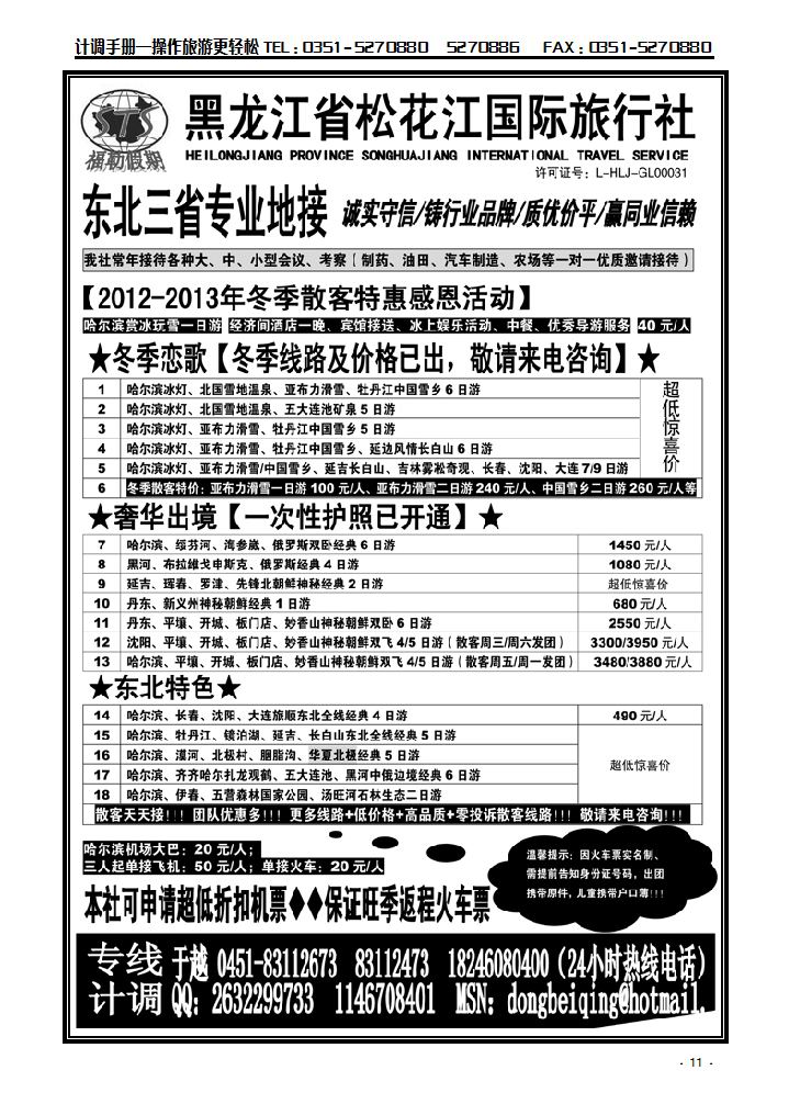 黑龙江松花江国际旅行社_p1