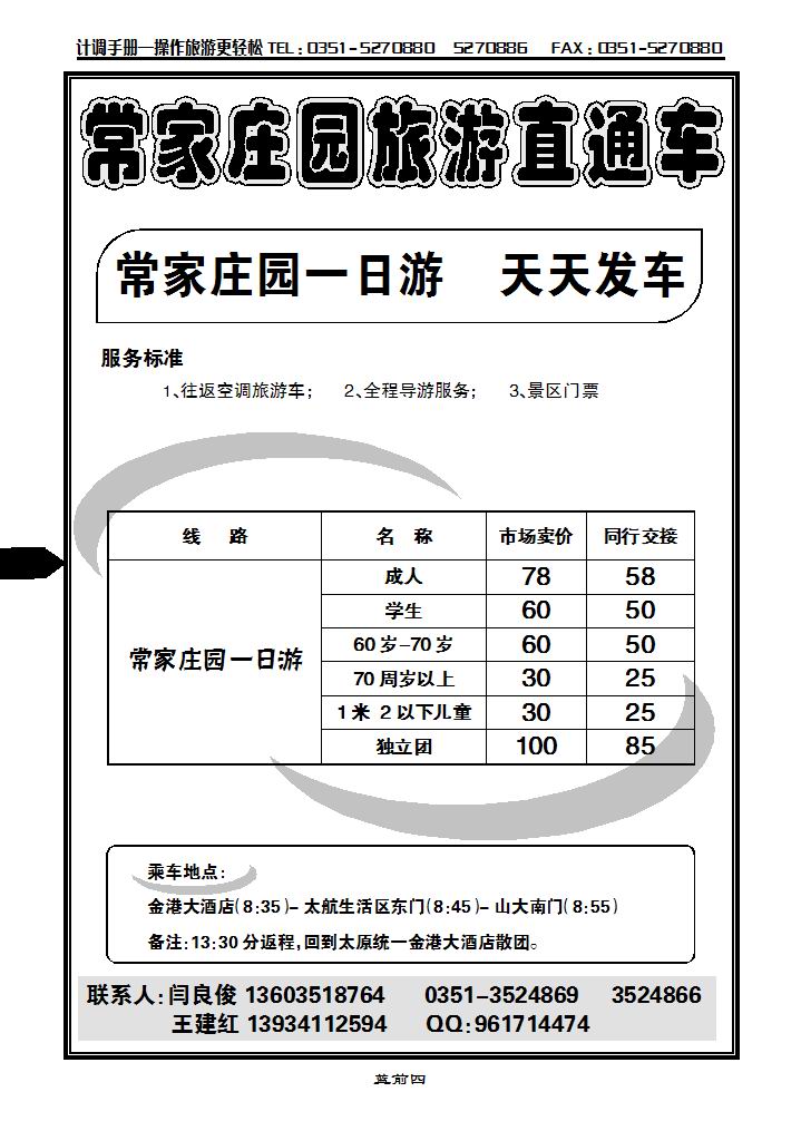 常家庄园_p1