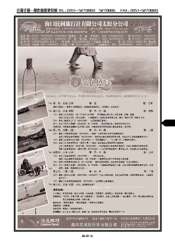 海口民间5