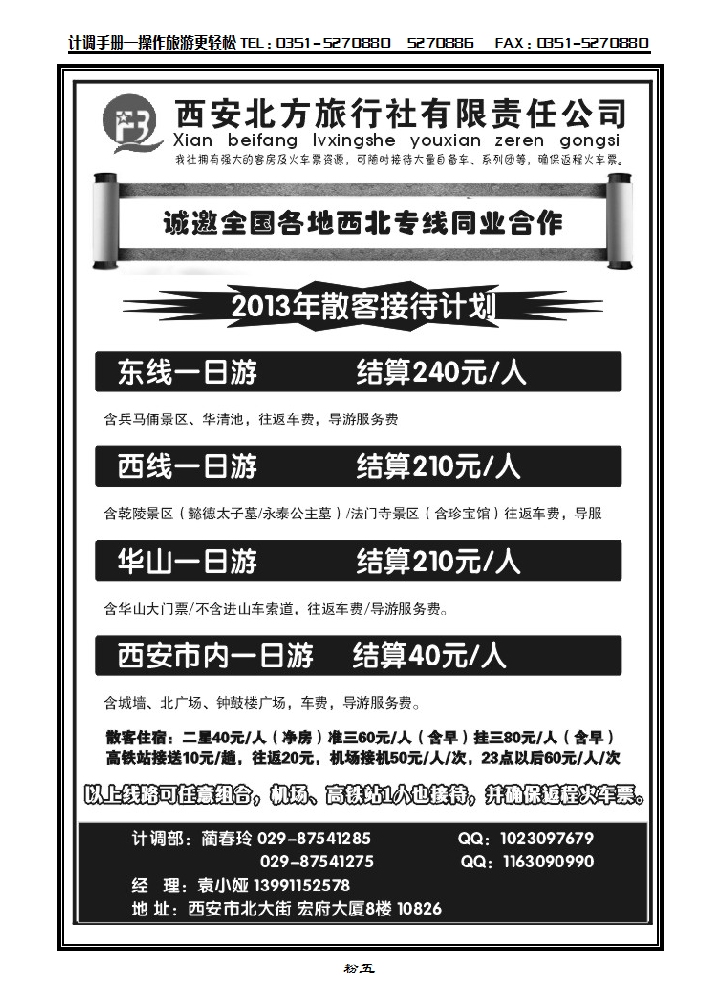 西安北方旅行社2