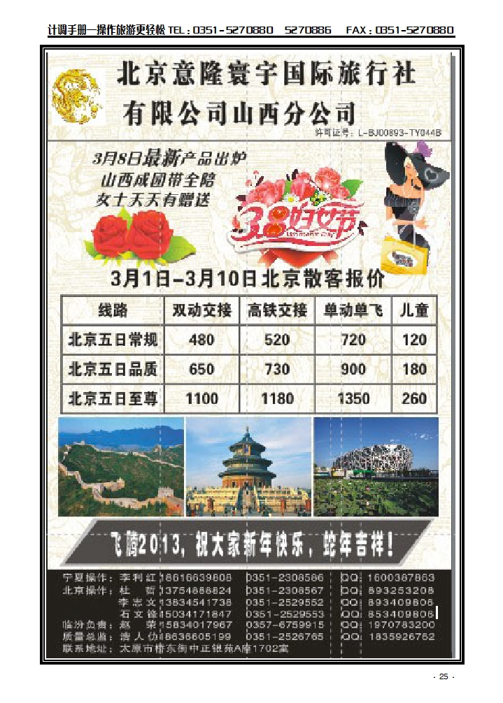 北京意隆寰宇山西分公司——浩人仂