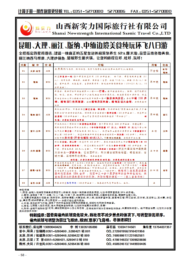 山西新实力国际旅行社有限公司1