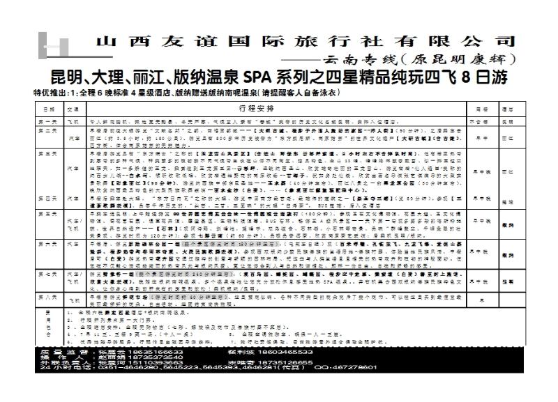 昆明康辉2