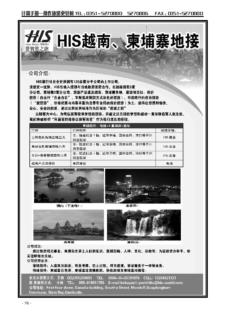 HIS越南柬埔寨地接