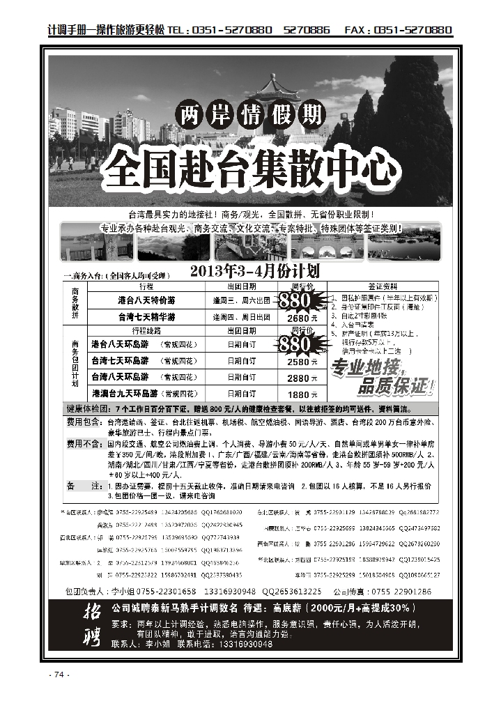 两岸情假期-台湾商务集散中心