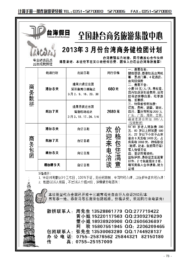 台海假日——全国赴台商务集期散中心