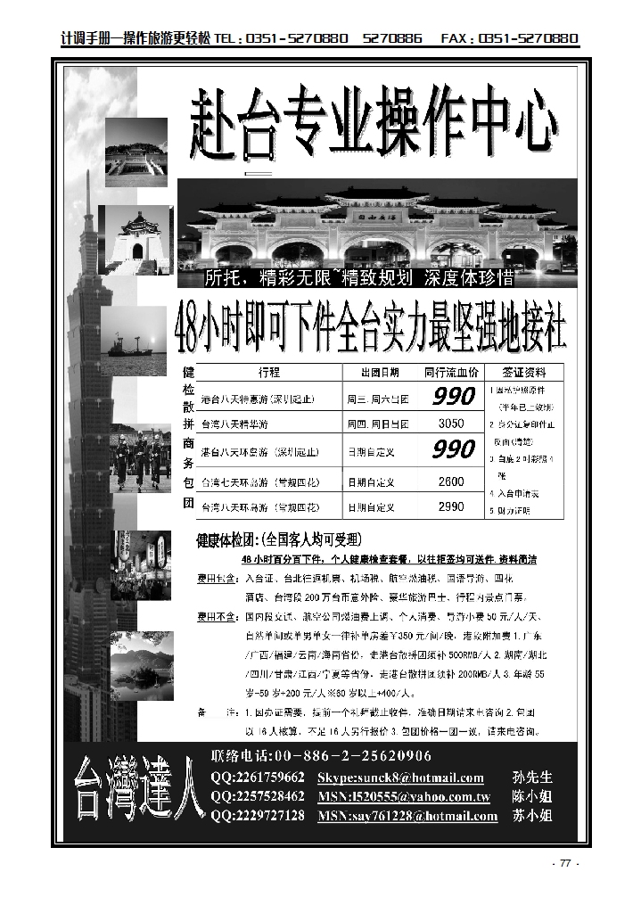 台湾地接赴台专业操作中心