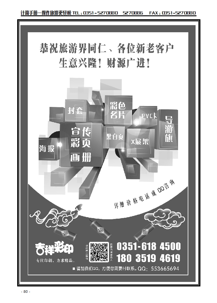 吉祥彩印