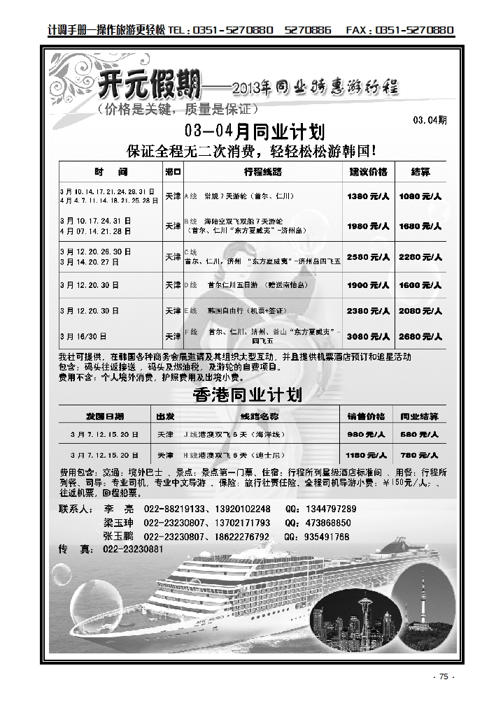 开元假期