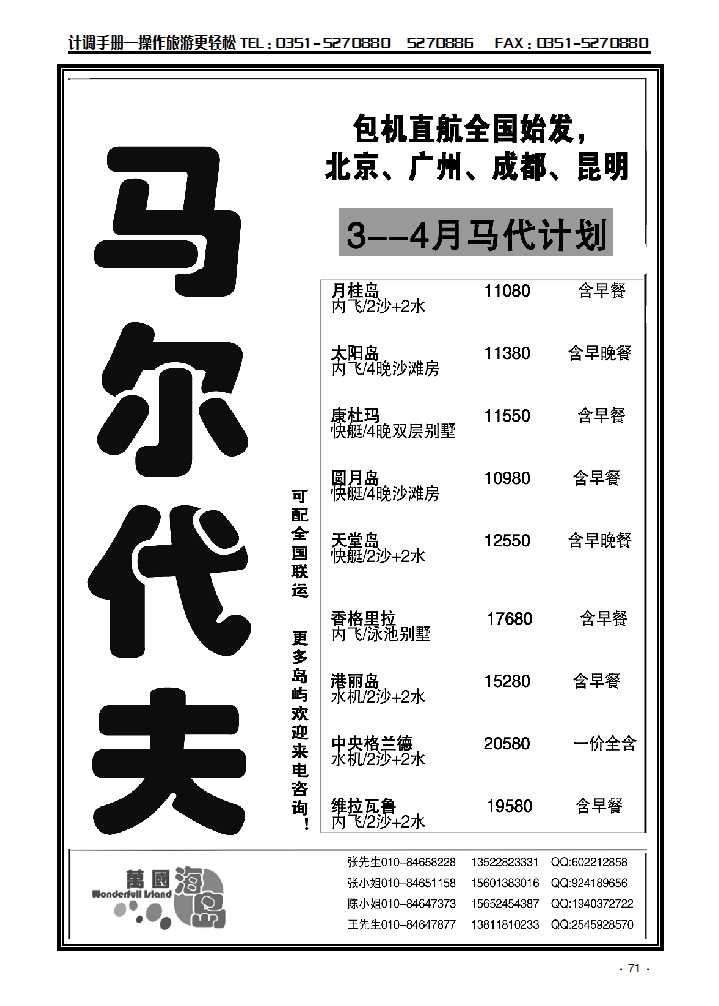 马尔代夫——万国海岛