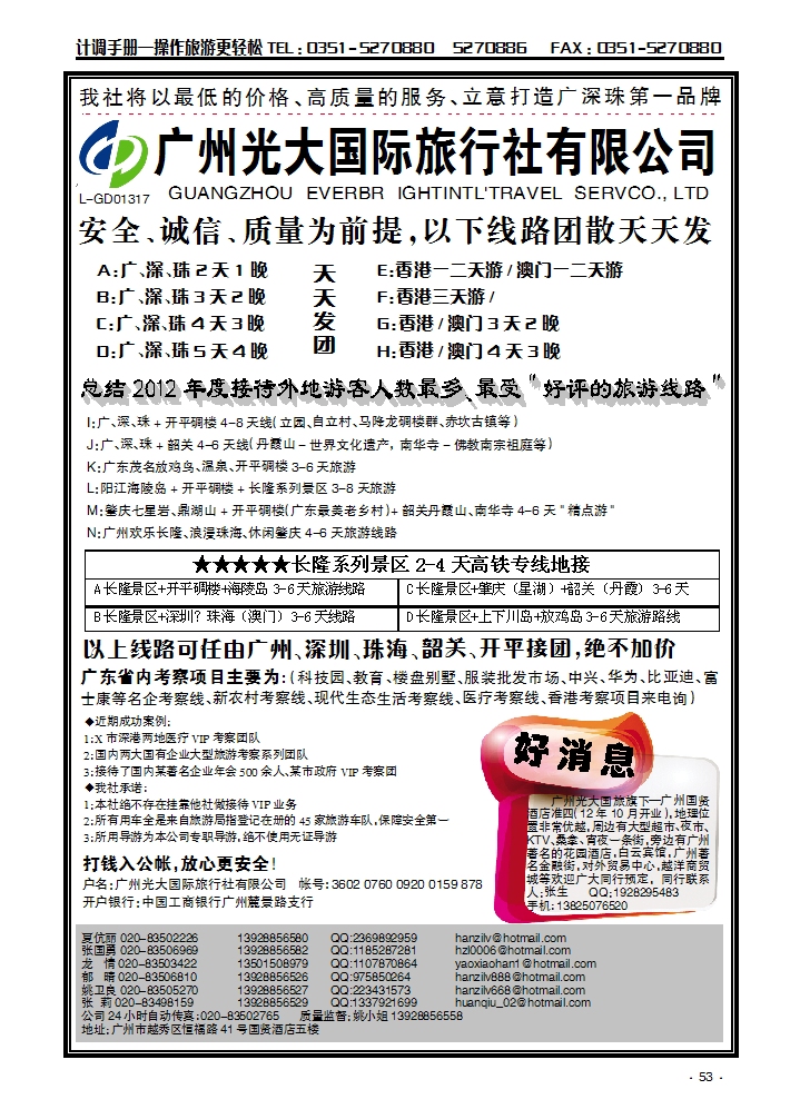VIP-广深珠港澳+广东省内接待社+会议会展考察